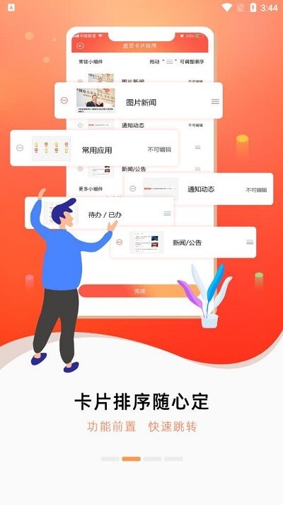 联通办公app图3