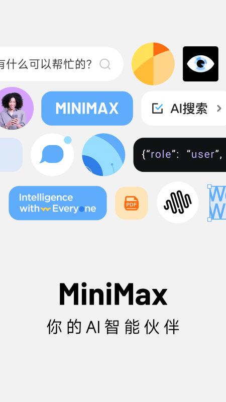 MiniMax免费版图1