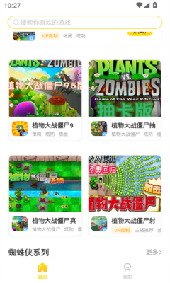 闪玩云游官方版图1