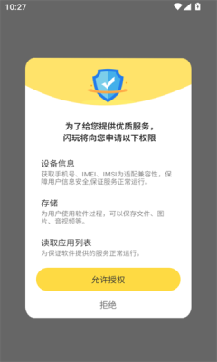 闪玩云游官方版图3