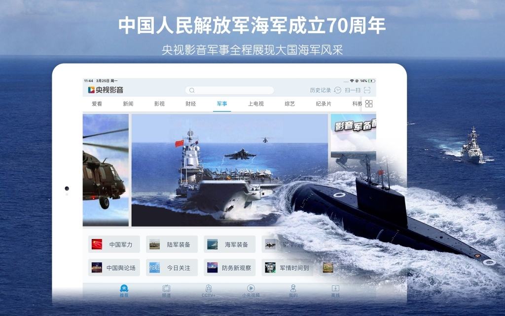 央视影音app官方版免费