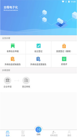 河南掌上登记最新版图5