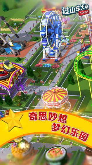 过山车大亨最新版本