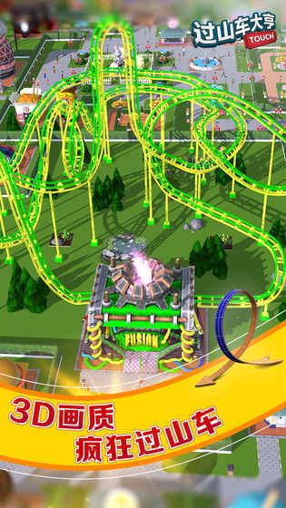 过山车大亨最新版本