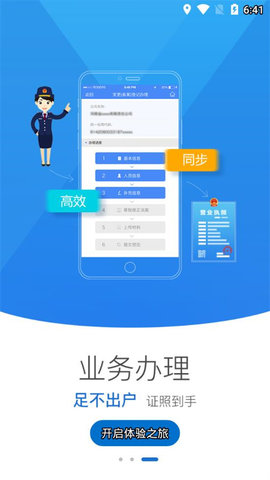 河南掌上登记最新版图4