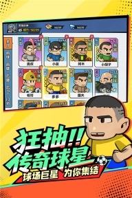 足球大人物中文版图5