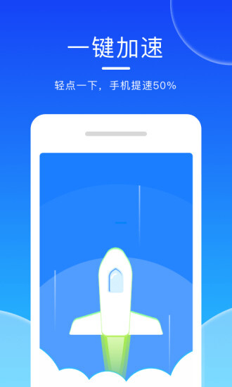 轻点清理大师app