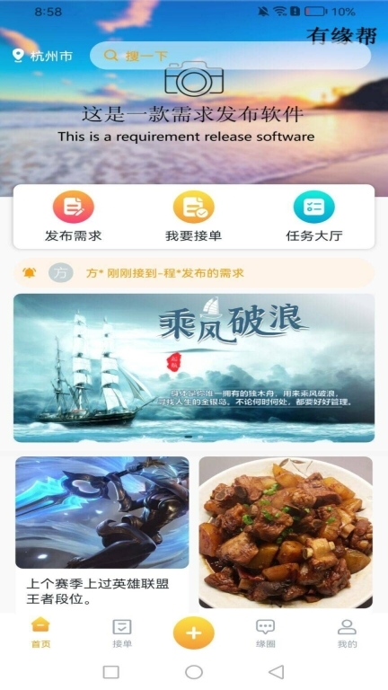 有缘帮手机版(1)