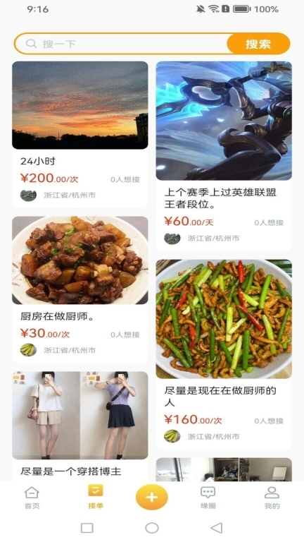 有缘帮手机版(2)