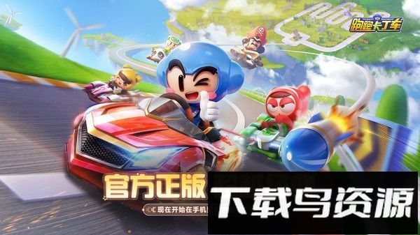 跑跑卡丁车手机版