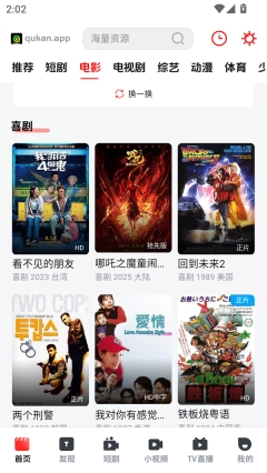 趣看视频TV盒子app图4