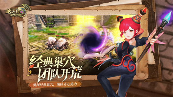 龙之谷世界官网版图3