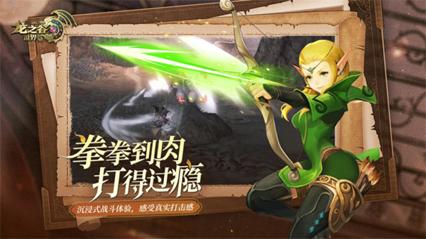 龙之谷世界官网版图5