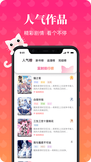 喵喵漫画官方正版图3