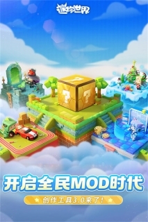 迷你世界官方版图3