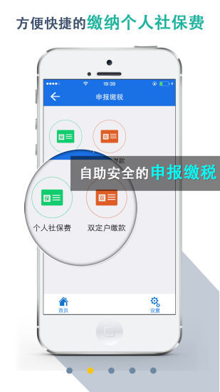 楚税通官方版图2