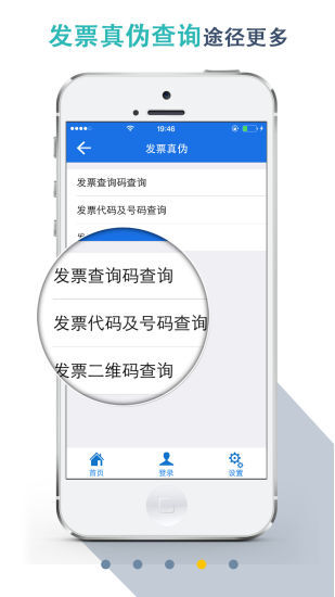 楚税通官方版图3