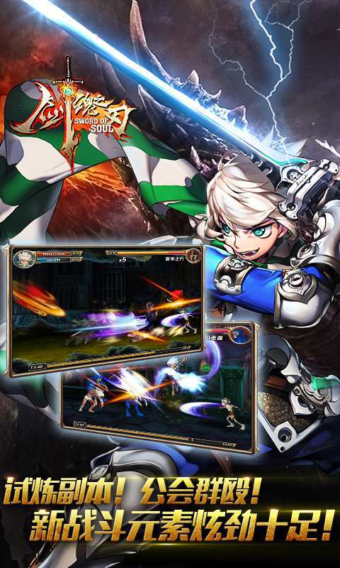 剑魂之刃安卓版(2)