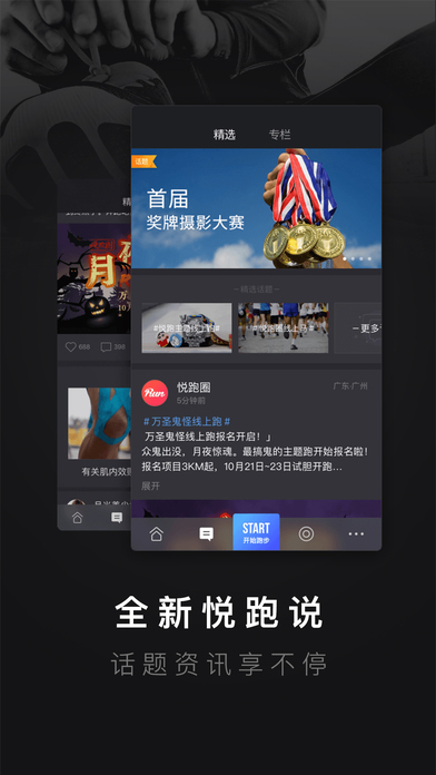 悦跑圈正版图4
