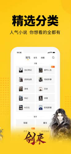 七猫免费阅读小说免费版图4