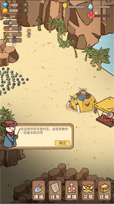 幸存者村庄无广告版(9)