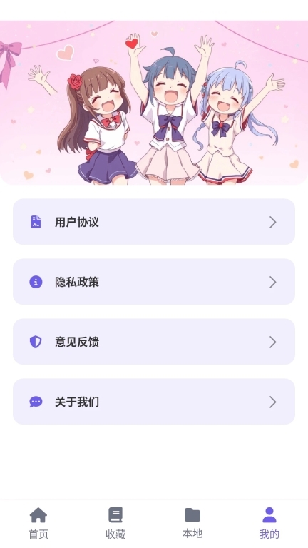 羞羞动漫乐园安卓版图1