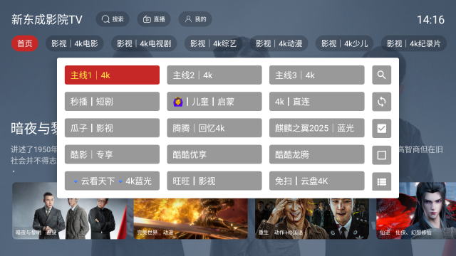 新东成影院TV图5