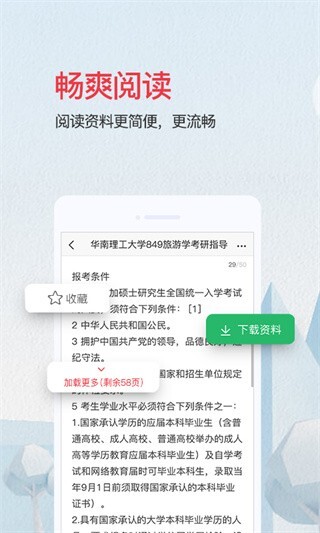 爱问共享资料官方版图2