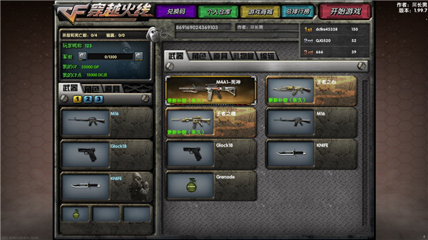 DC怀旧火线单机版