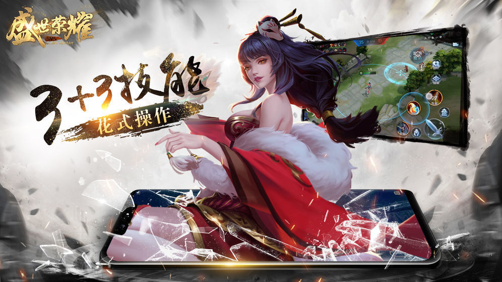 盛世荣耀官网版