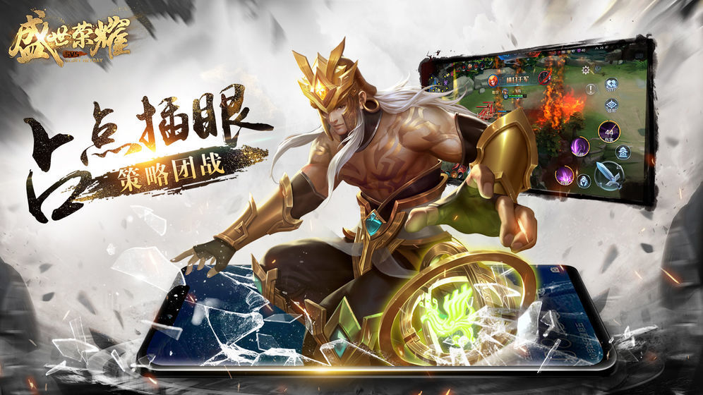 盛世荣耀官网版