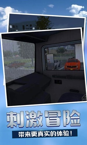 欧洲卡车模拟器3中文版