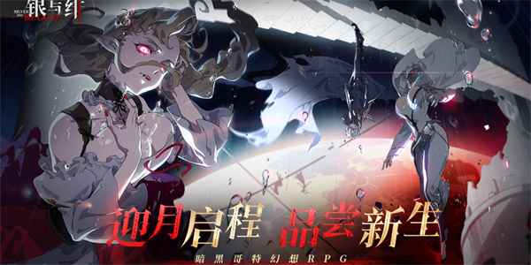 银与绯最新版图1