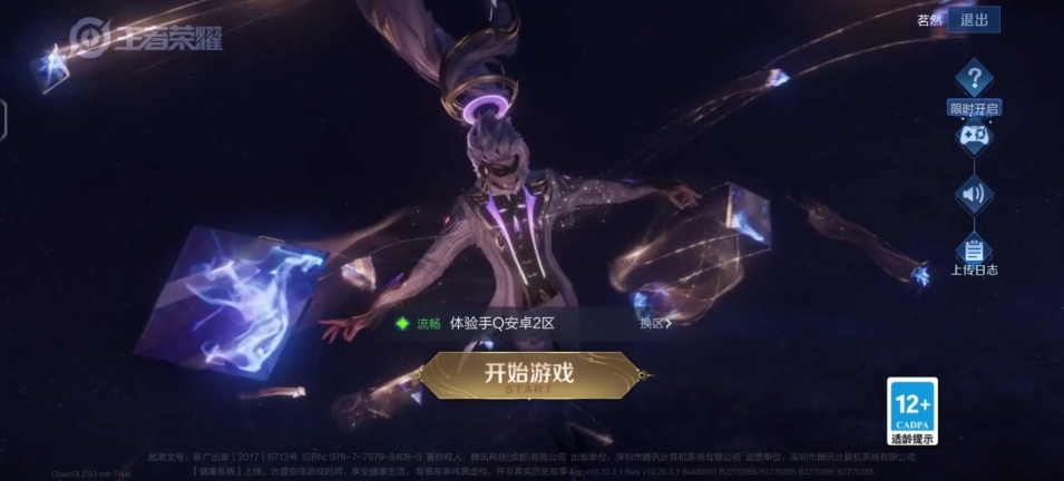 王者荣耀体验服官方版图6