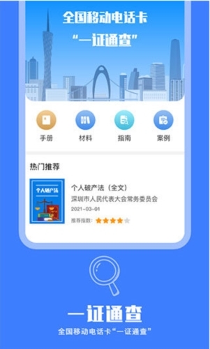 一证通查官网版图1