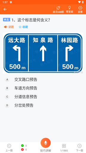 安行驾考最新版图1
