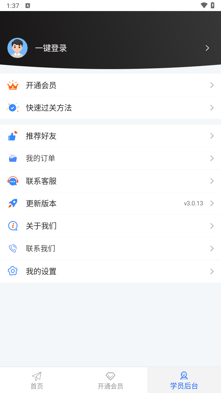 安行驾考最新版图2