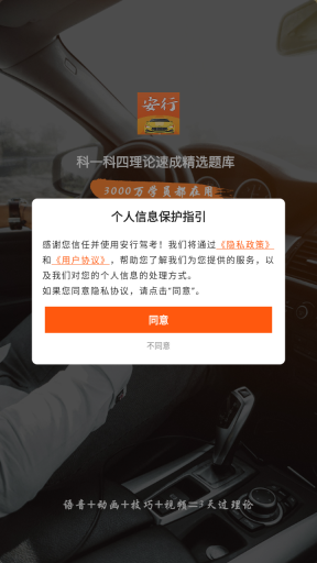 安行驾考最新版图6