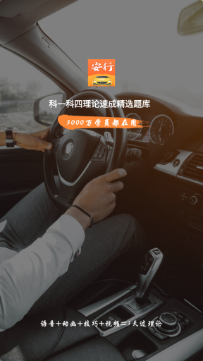 安行驾考最新版图5