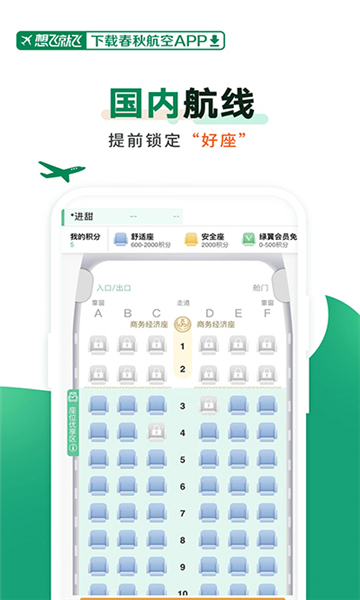 春秋航空手机版图1