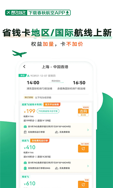 春秋航空手机版图5