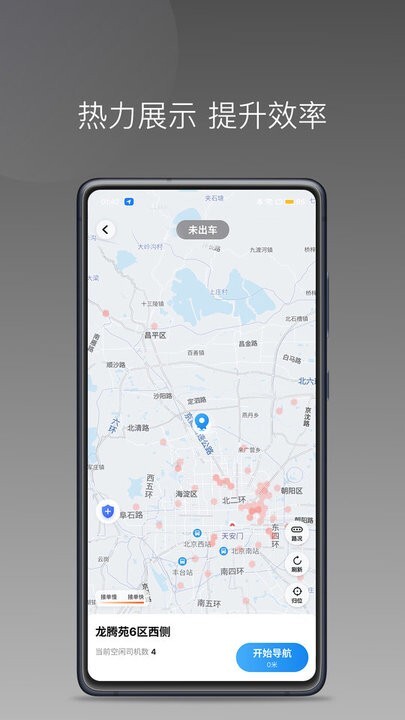e车电驴司机端图2