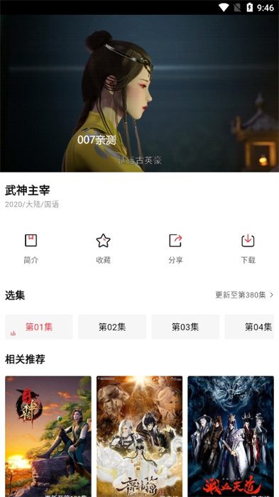 茉莉动漫正版手机版图1