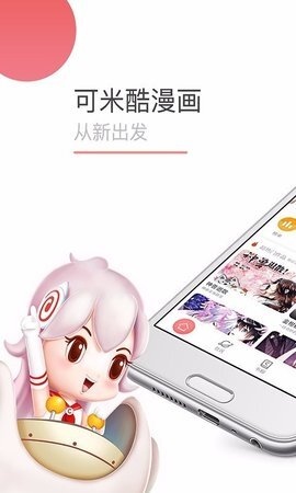 可米酷漫画官网版旧版图1