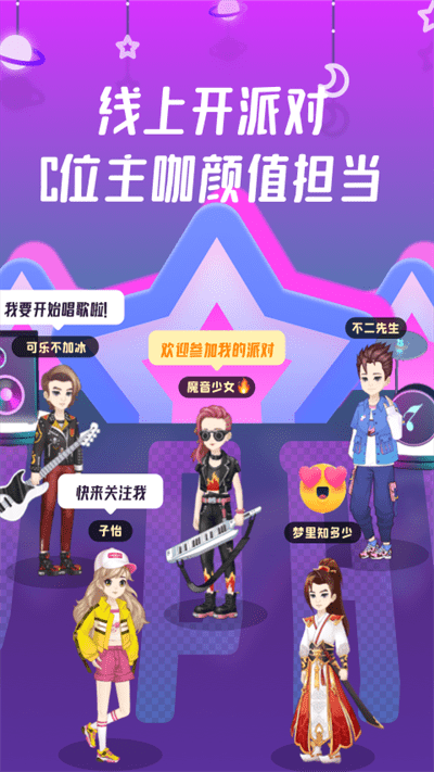 头号派对官方正版图4