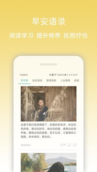 早安语录官方版图4