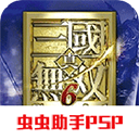 真三国无双6中文单机版