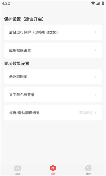 Qoo翻译器安卓图2