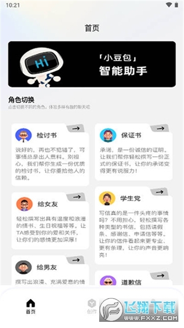 小豆包手机版图1