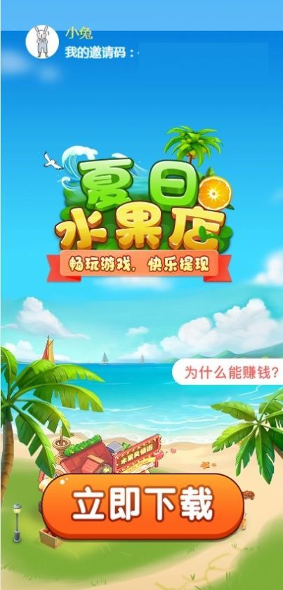 夏日水果店安卓版图1